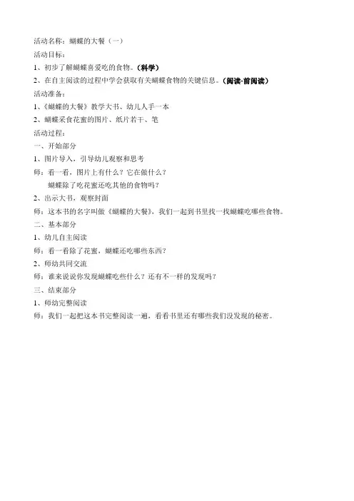 《蝴蝶的大餐》一、二课时
