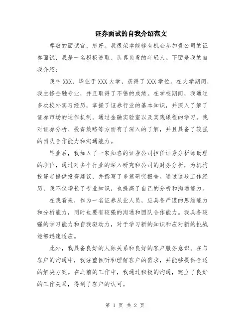 证券面试的自我介绍范文