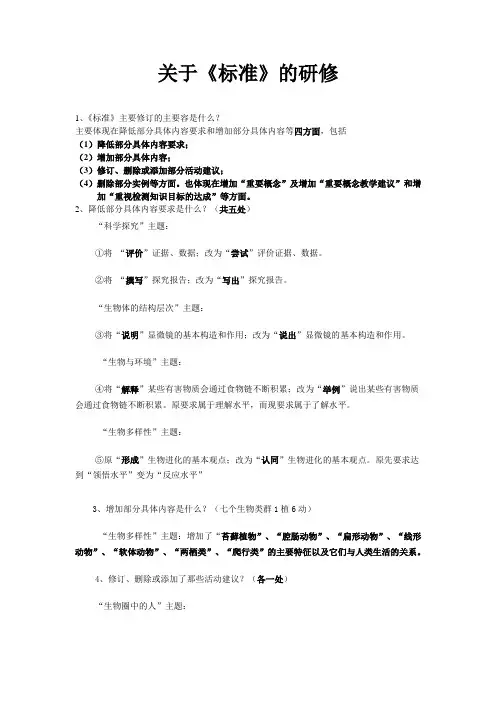 2011版生物课标解读