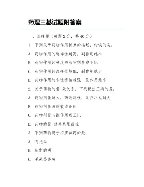 药理三基试题附答案