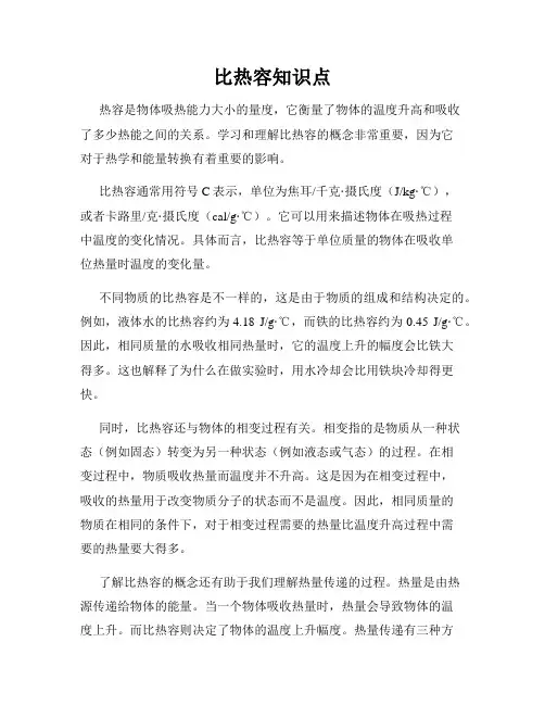 比热容知识点