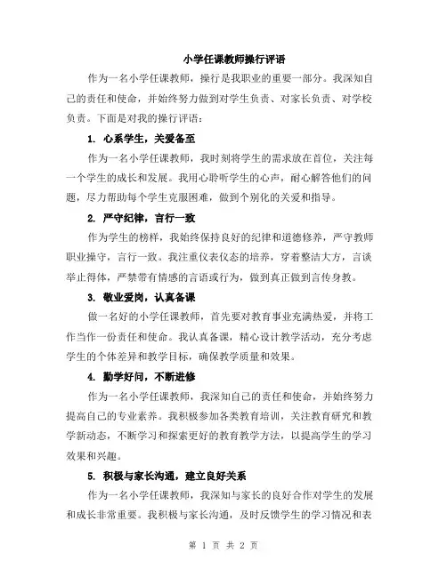 小学任课教师操行评语
