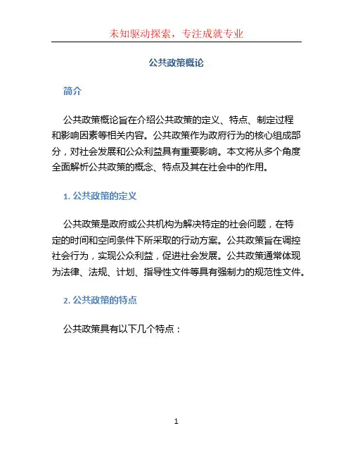 公共政策概论