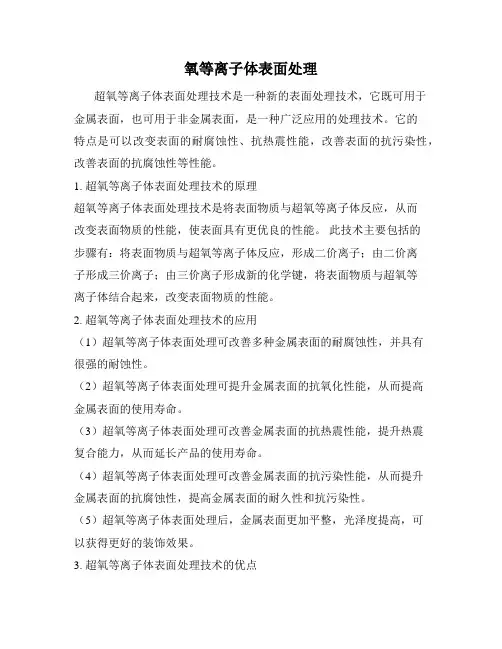 氧等离子体表面处理