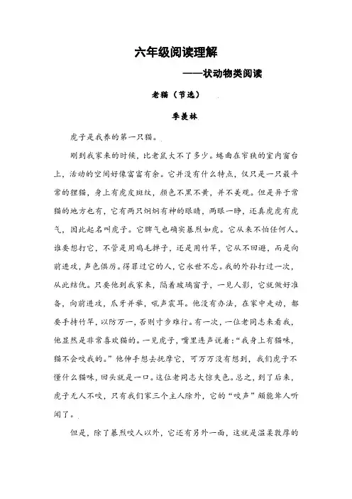 【主题阅读】六年级语文阅读理解之状动物类阅读篇部编版(含答案)