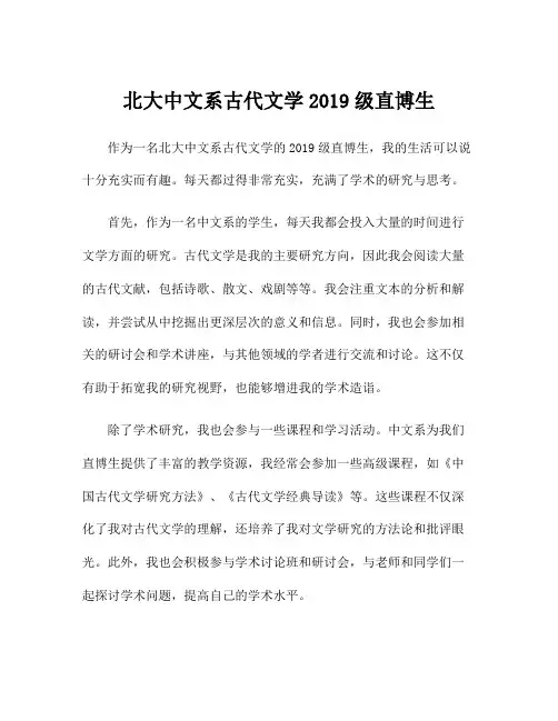 北大中文系古代文学2019级直博生