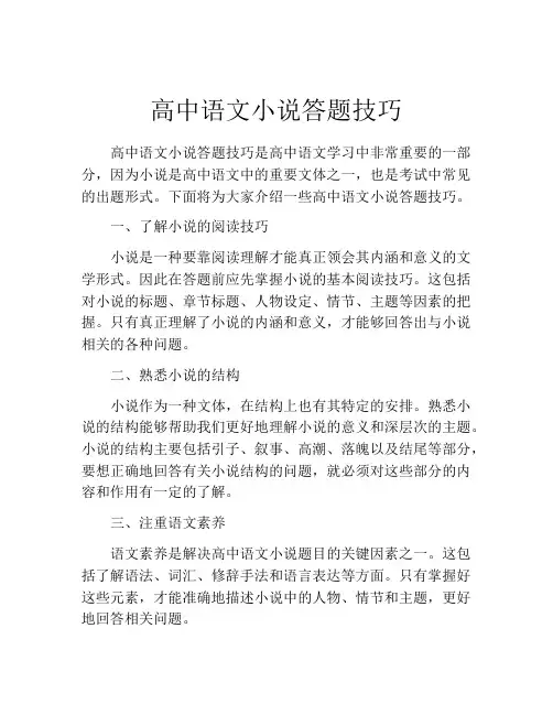 高中语文小说答题技巧