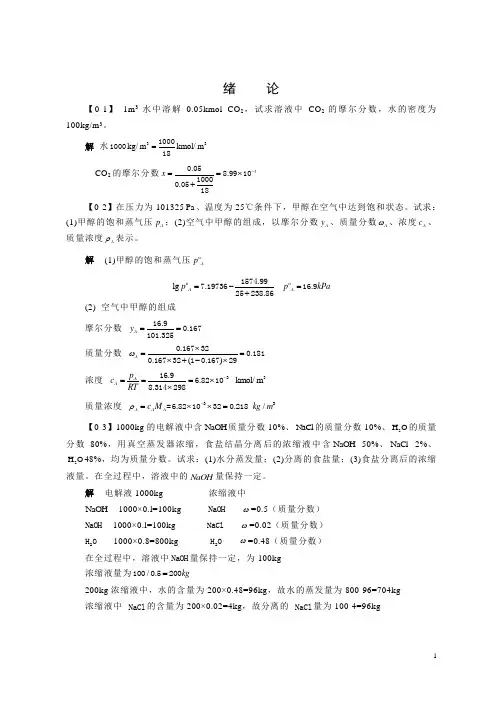 (完整版)化工原理第四版课后答案(化学工业出版社)
