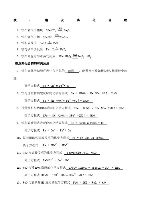 铁铜方程式参考答案