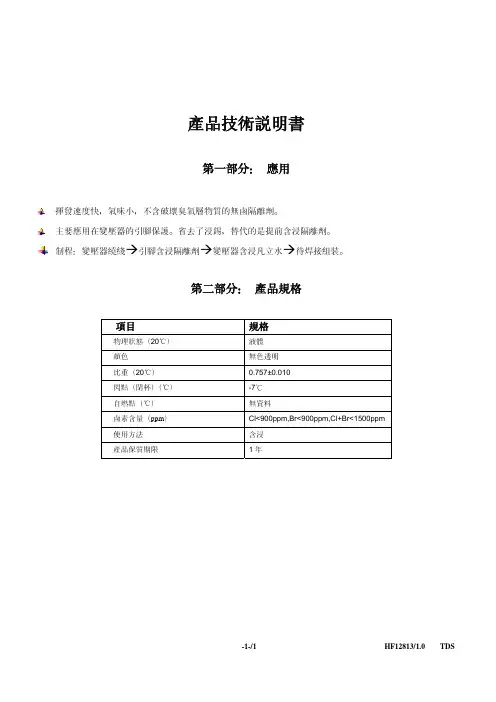 隔离剂TDS、MSDS说明书
