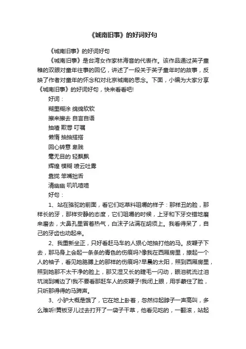 《城南旧事》的好词好句