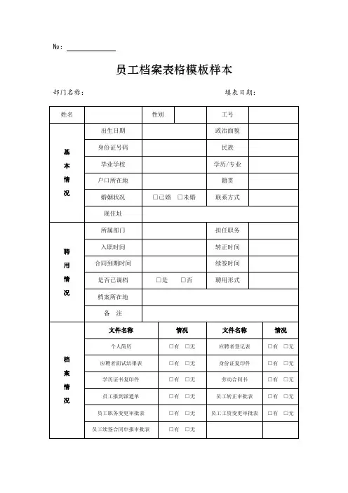 员工档案表格模板样本