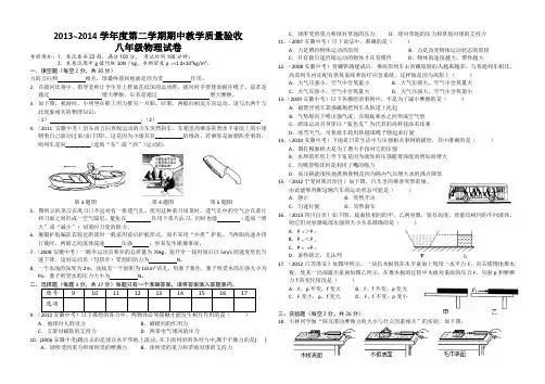 八年级第二学期期中考试物理试题