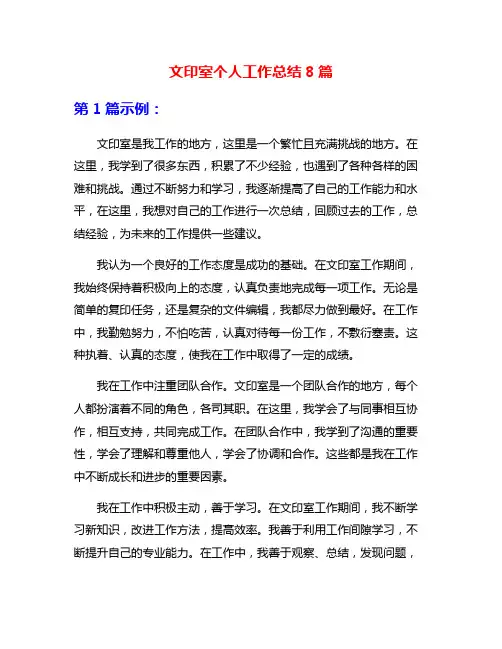 文印室个人工作总结8篇