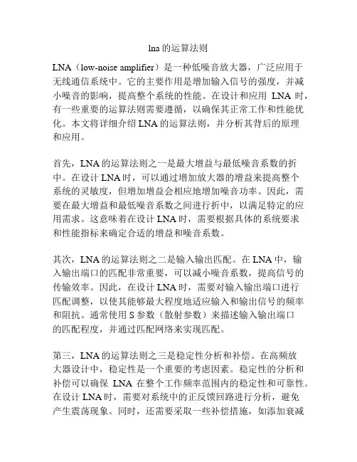 lna的运算法则