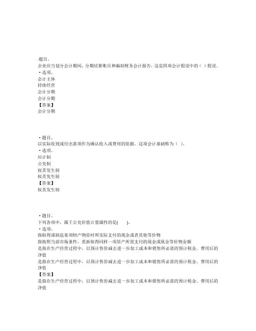 国开电大会计政策判断与选择(重庆)形考任务1参考答案