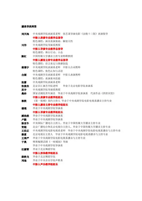 中影人教学师资介绍