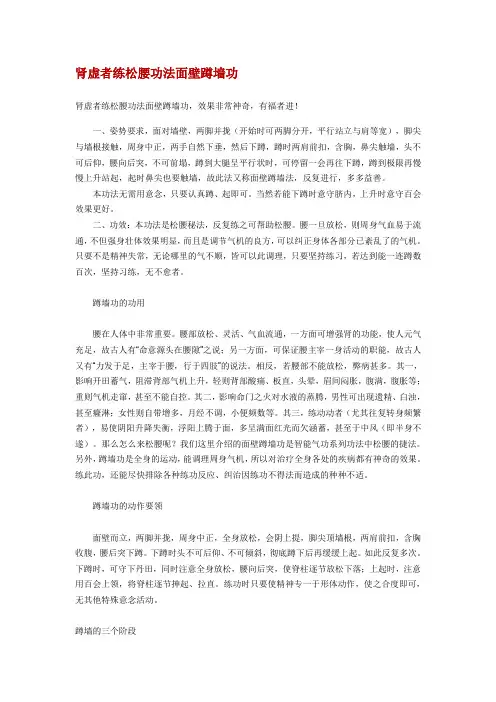 肾虚者练松腰功法面壁蹲墙功
