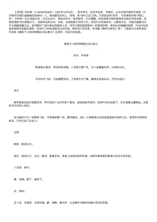 辛弃疾《破阵子·为陈同甫赋壮词以寄之》赏析