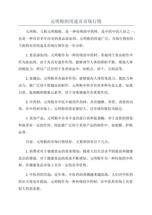 元明粉的用途及市场行情