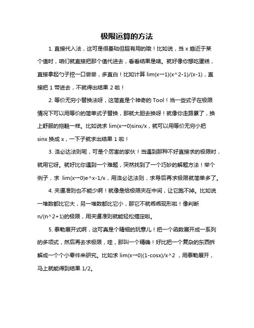 极限运算的方法