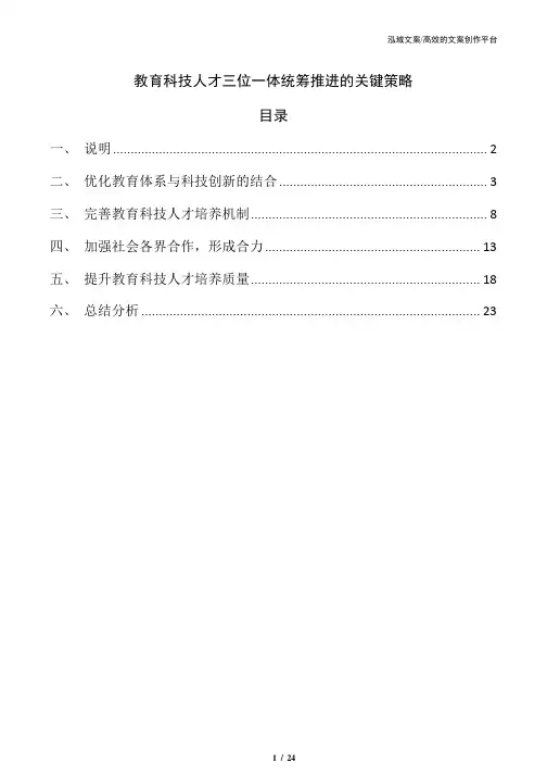 教育科技人才三位一体统筹推进的关键策略