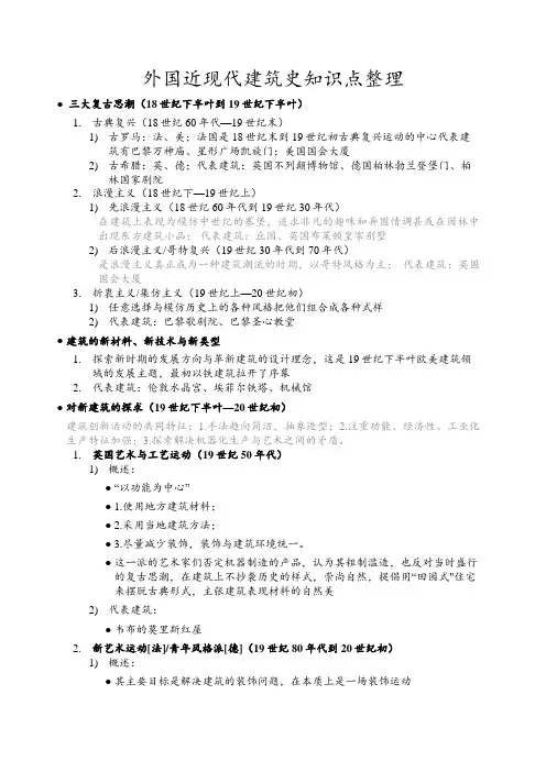 外国近现代建筑史知识点整理