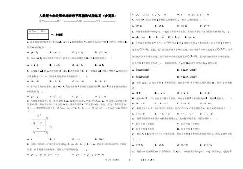 人教版七年级用坐标表示平移精选试卷练习(含答案)3