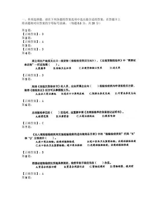 真题系列：2007年第二次报检员考试真题