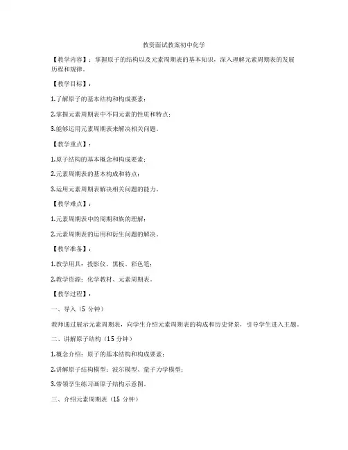 教资面试教案初中化学
