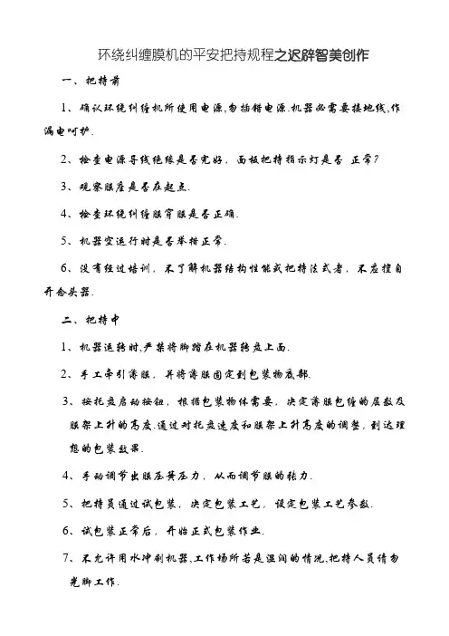 缠绕膜机器安全操作规程