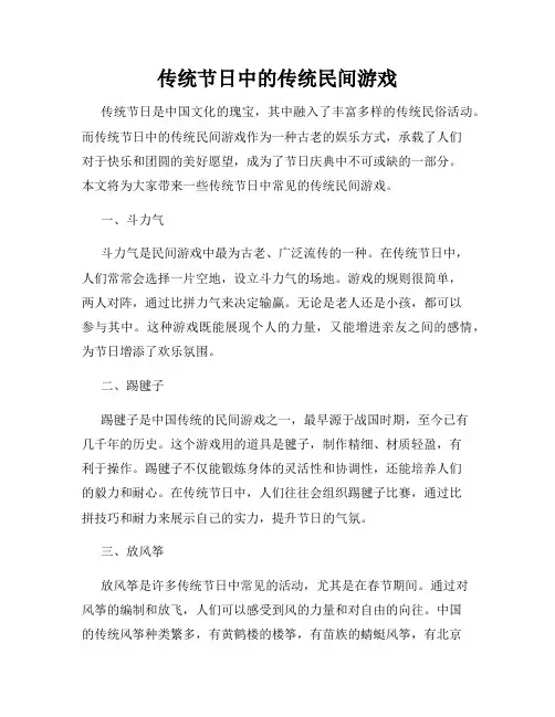 传统节日中的传统民间游戏
