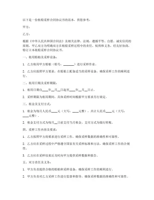 租船采样合同协议书