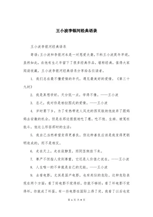 王小波李银河经典语录