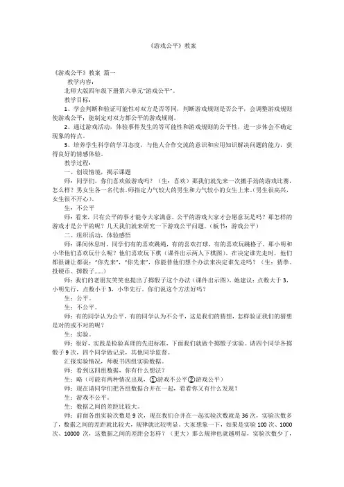 《游戏公平》教案