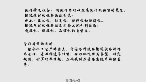 流体输送设备泵PPT课件