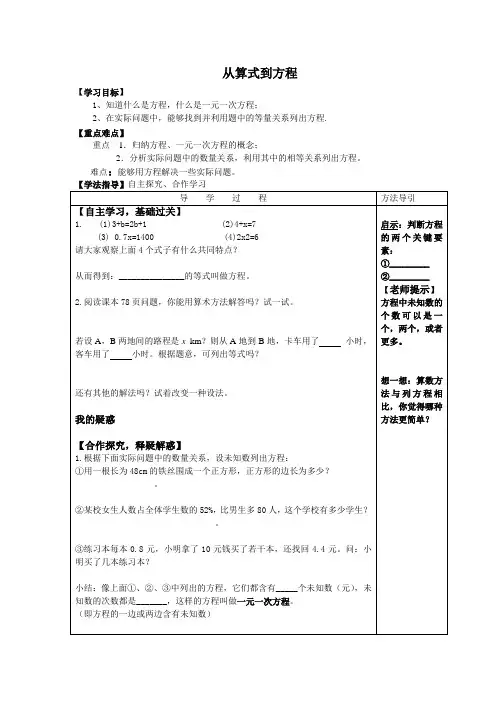 人教版七年级上册数学《第三章一元一次方程》精编学案教案