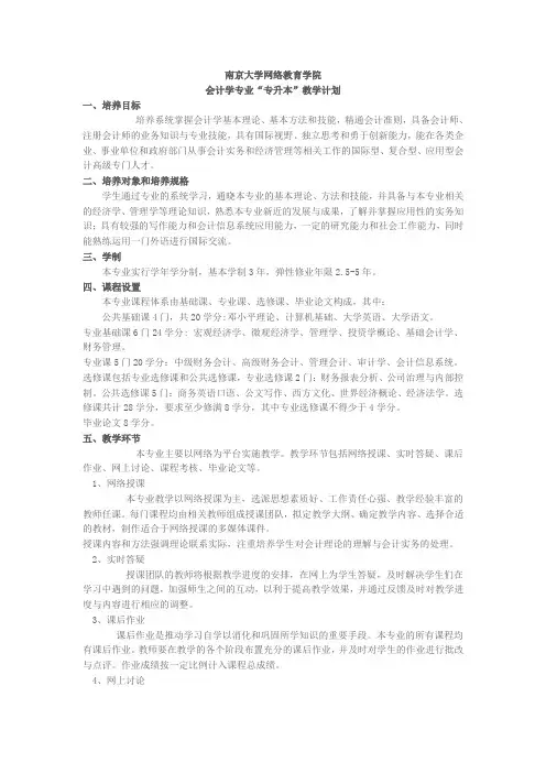 南大网校教学计划表