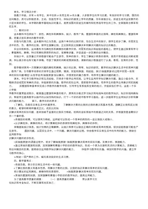 小学数学第12册教学计划.doc