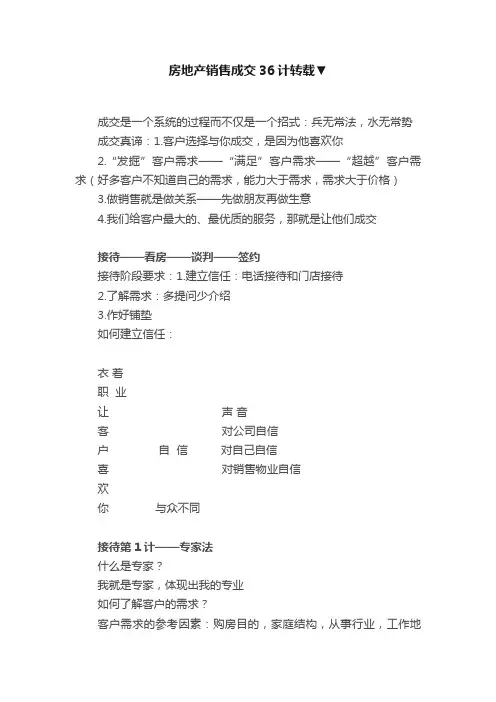 房地产销售成交36计转载▼