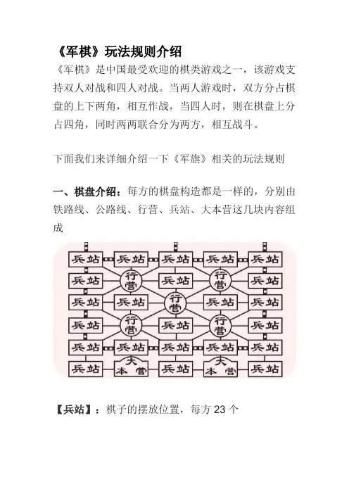 军棋玩法规则