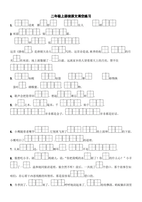 二年级语文上册全册按课文内容填空