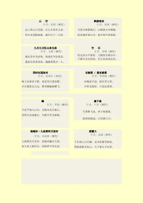人教版语文二年级考级必背古诗