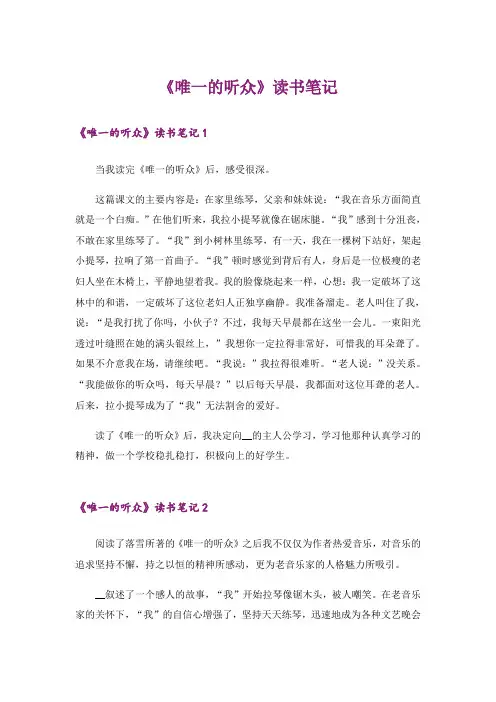 《唯一的听众》读书笔记