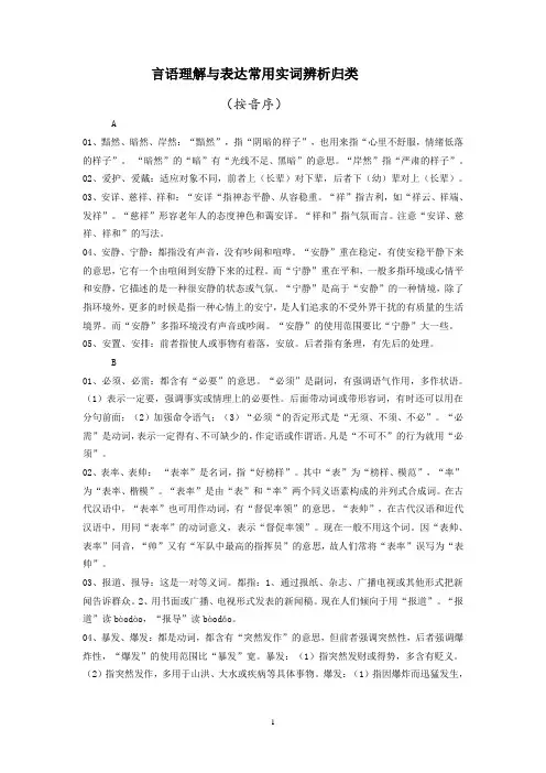 (完整word版)言语理解与表达常用实词辨析