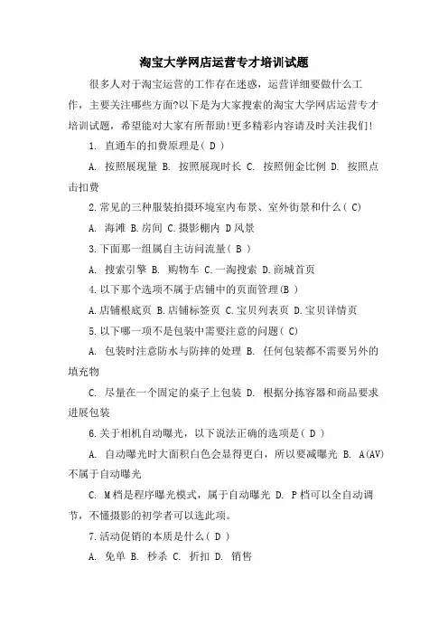 淘宝大学网店运营专才培训试题