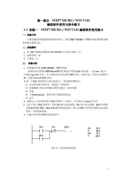 PLC实验指导书