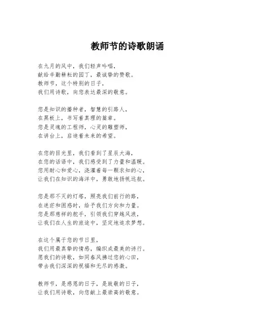 教师节的诗歌朗诵