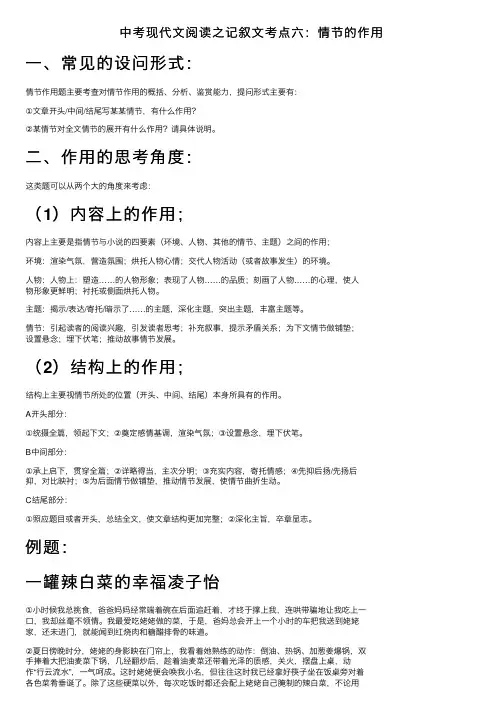 中考现代文阅读之记叙文考点六：情节的作用