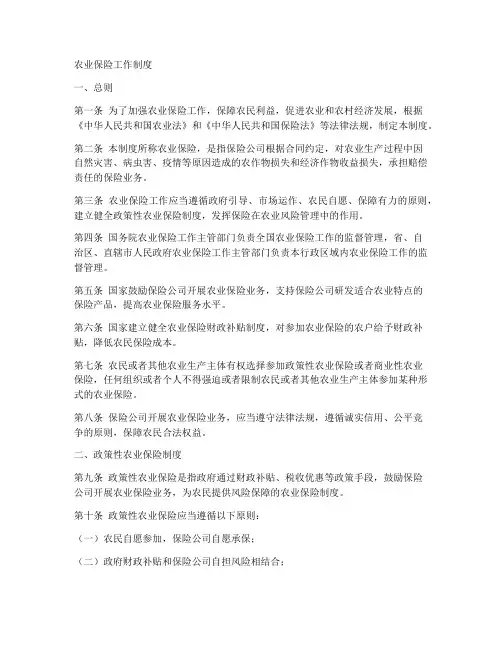 农业保险工作制度
